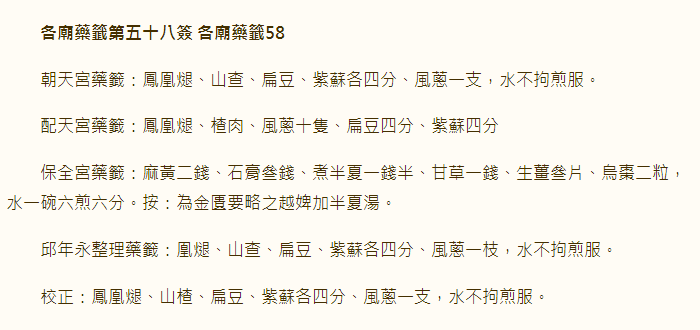 第58签