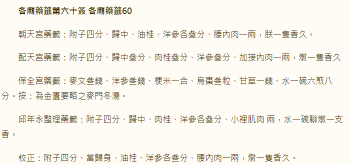 第60签