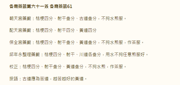 第61签