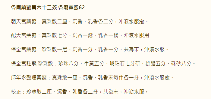 第62签