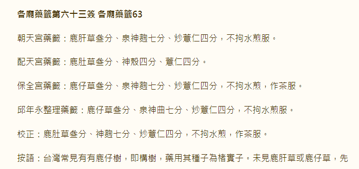第63签