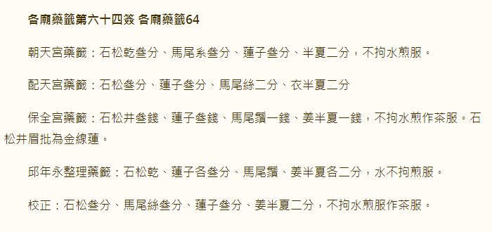 第64签