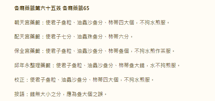 第65签
