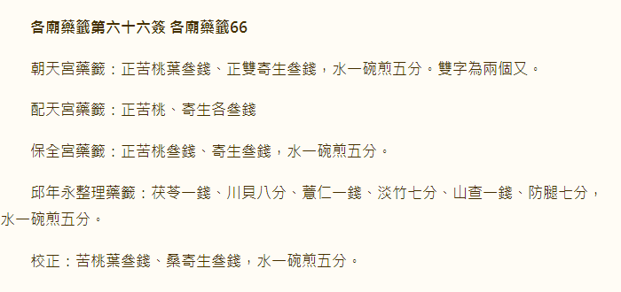 第66签