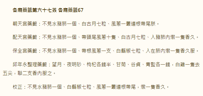 第67签