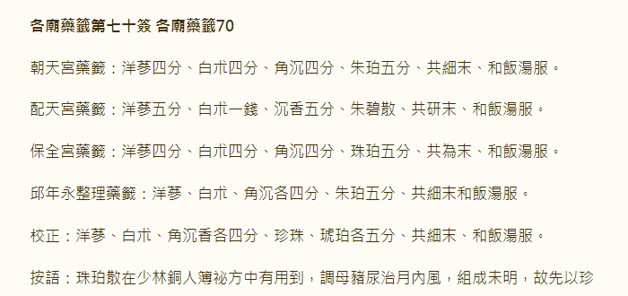 第70签