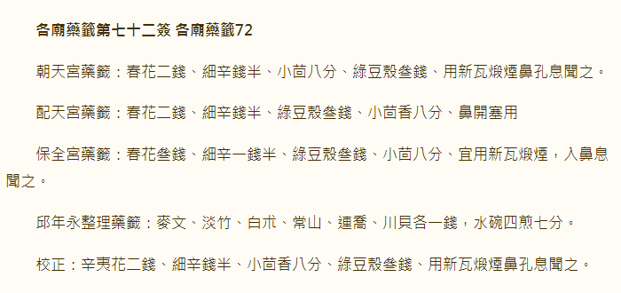 第72签