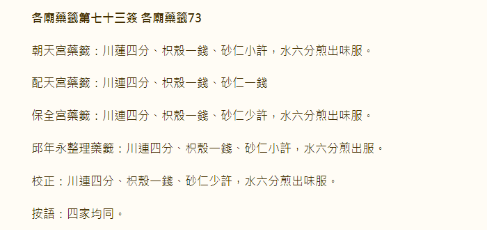 第73签