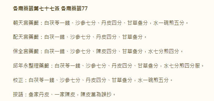 第77签