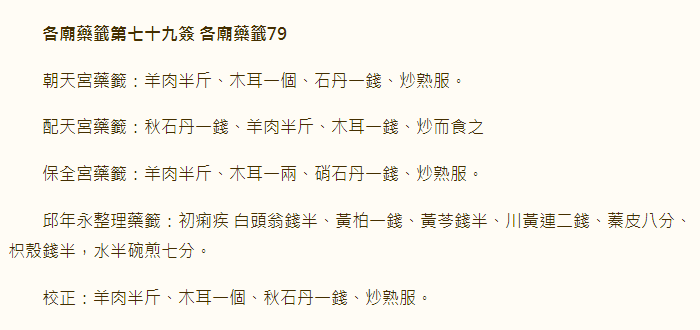 第79签