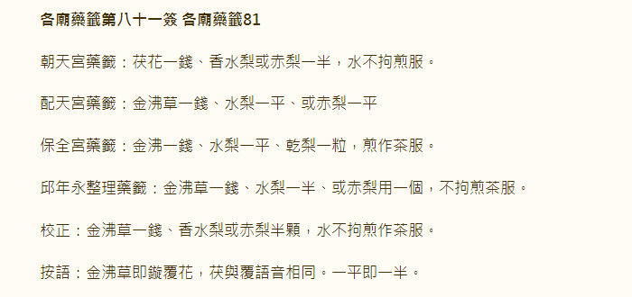 第81签