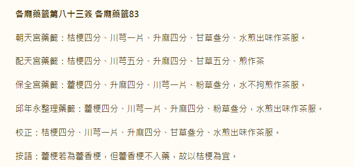 第83签