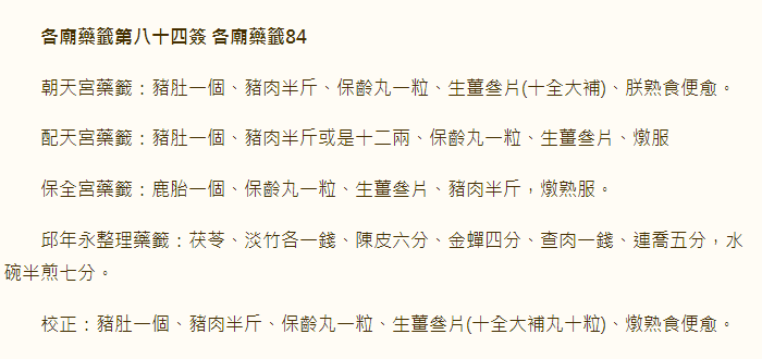 第84签
