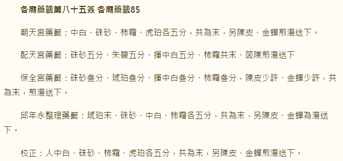 第85签