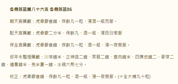 第86签