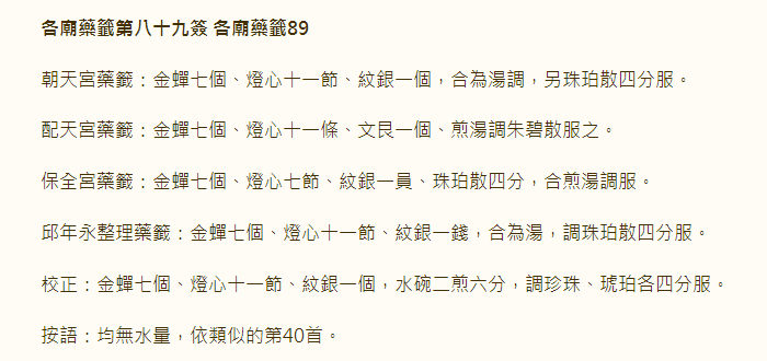 第89签