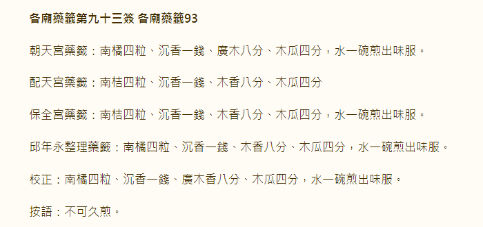 第93签