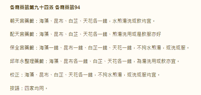 第94签