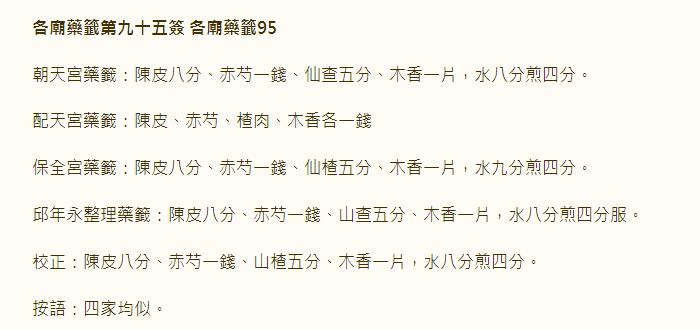 第95签