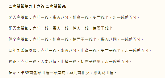 第96签