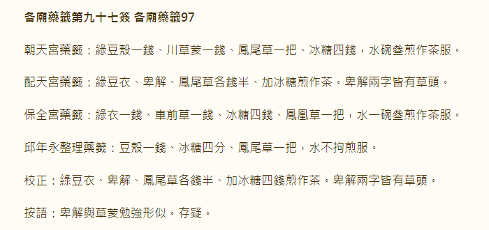 第97签