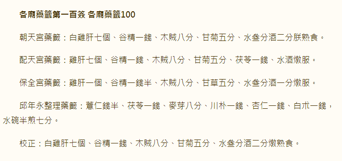 第100签
