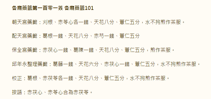 第101签