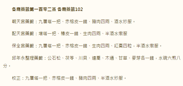 第102签