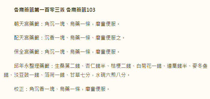 第103签