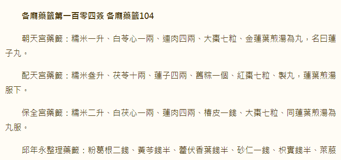 第104签
