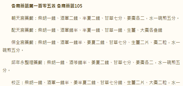 第105签