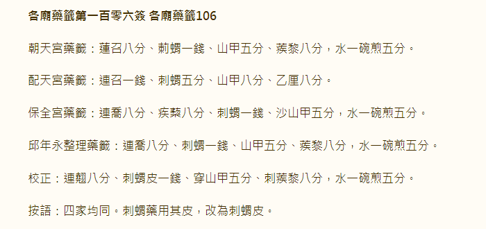 第106签