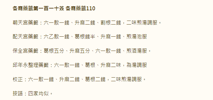 第110签