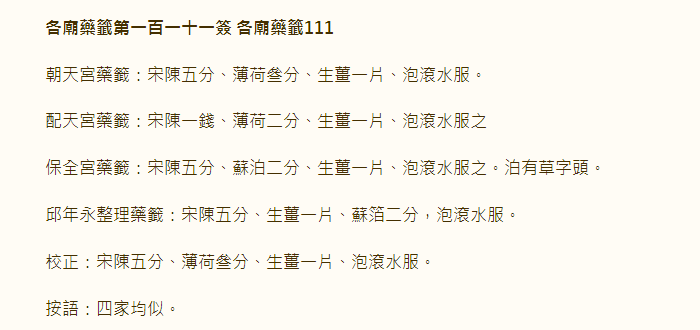 第111签