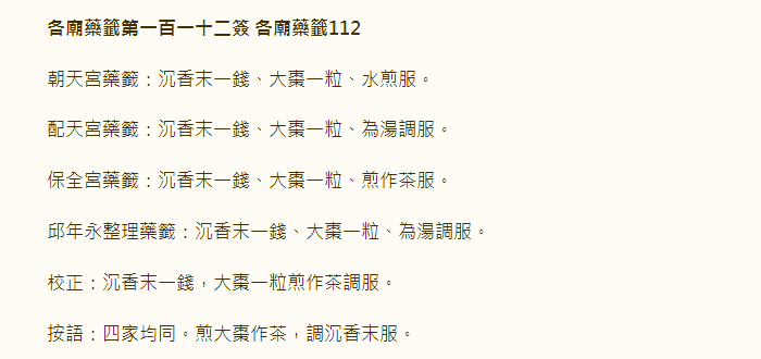 第112签