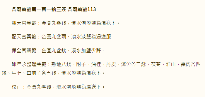 第113签