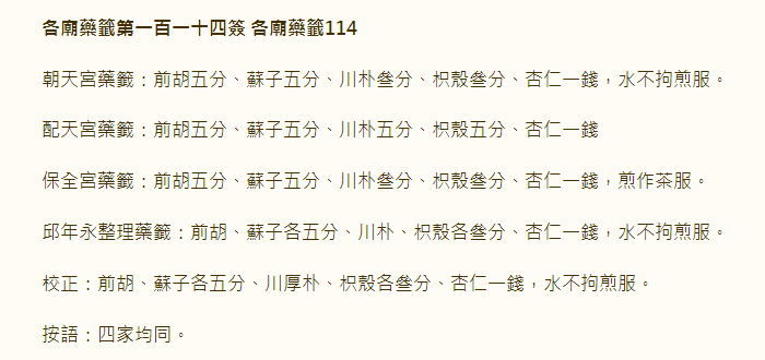 第114签