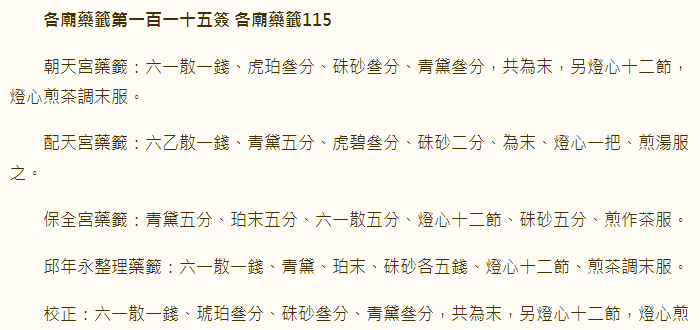 第115签