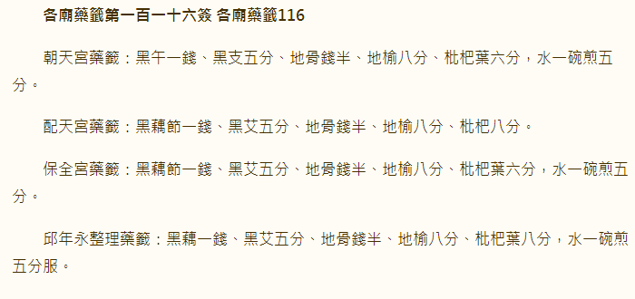 第116签