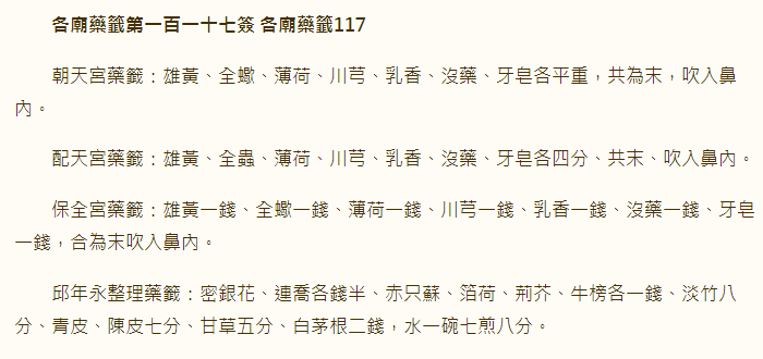 第117签