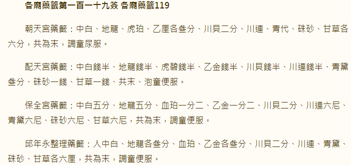 第119签