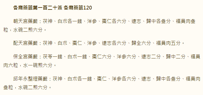第120签