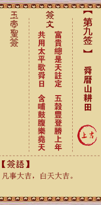 舜耕历山