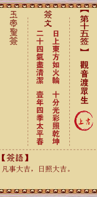 观音渡众