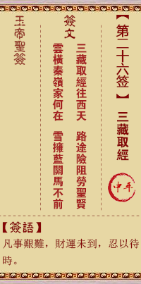 三藏取经