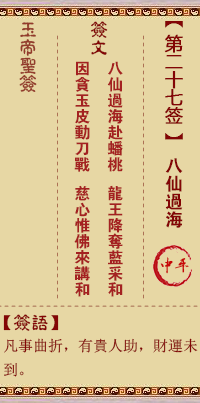 八仙过海