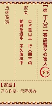 歹心害人