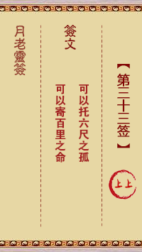 月老灵签 第33签 原典签图