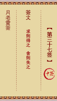 月老灵签 第37签 原典签图