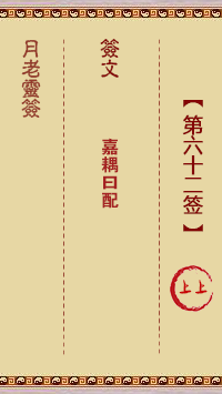 嘉耦曰配